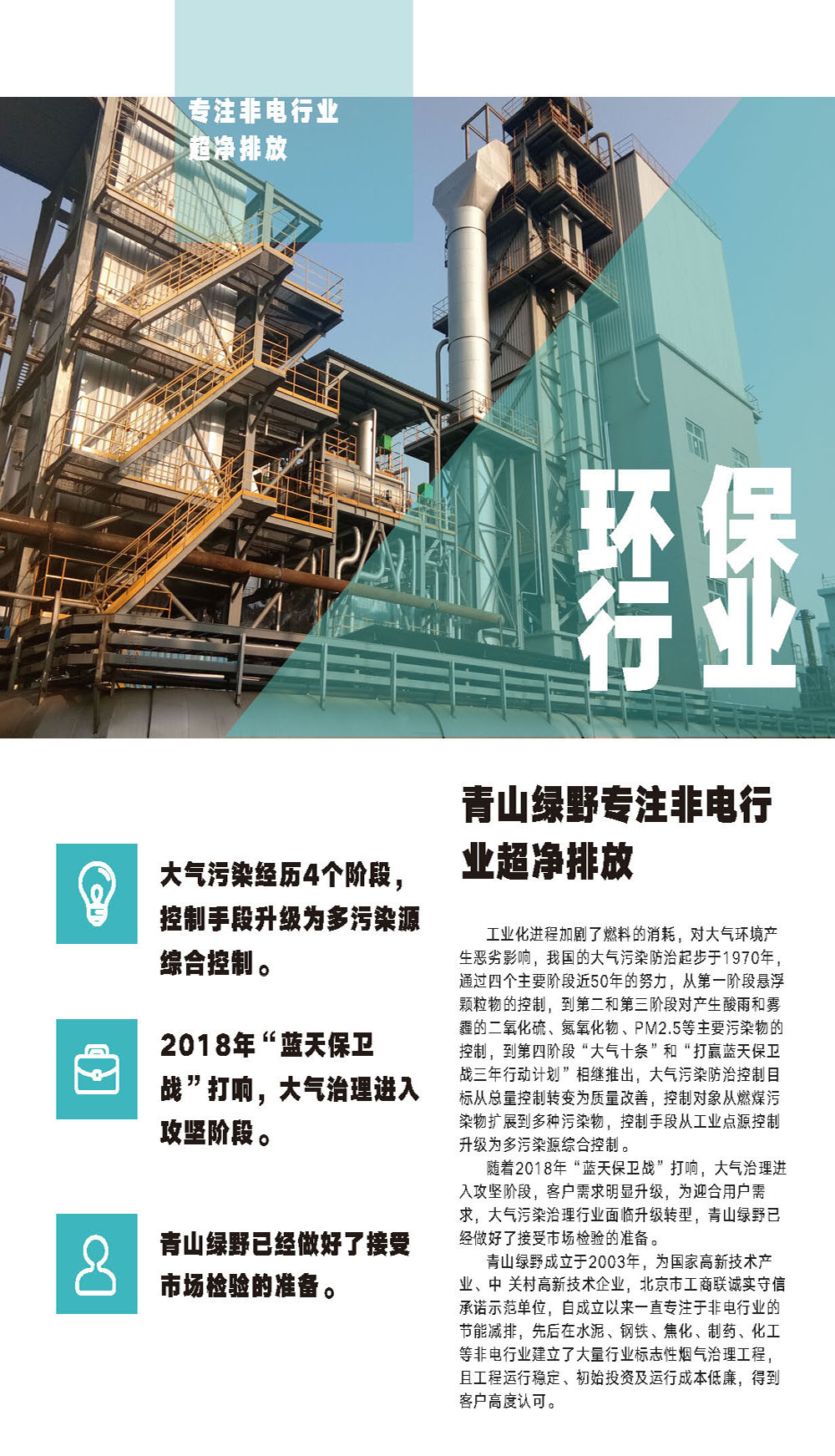 988PAY钱包专注非电行业超净排放