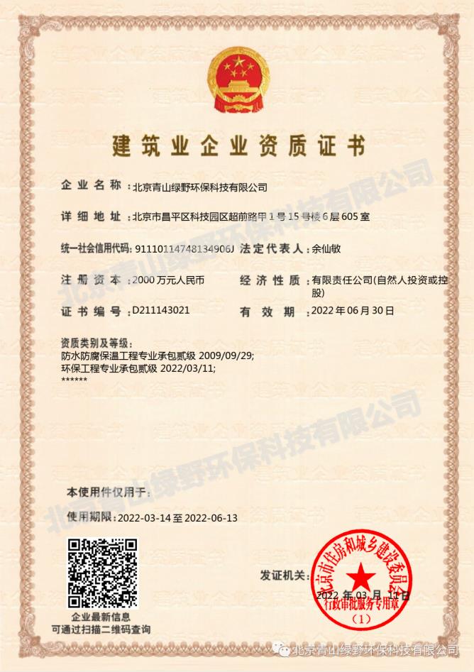 喜讯！988PAY钱包成功升级环保工程专业承包二级资质