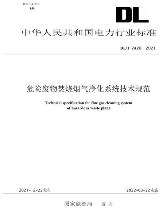 988PAY钱包参编《危险废物焚烧烟气净化系统技术规范》正式颁布